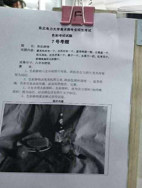 2018年東北電力大學(xué)美術(shù)類校考色彩考題(江蘇考點).jpg